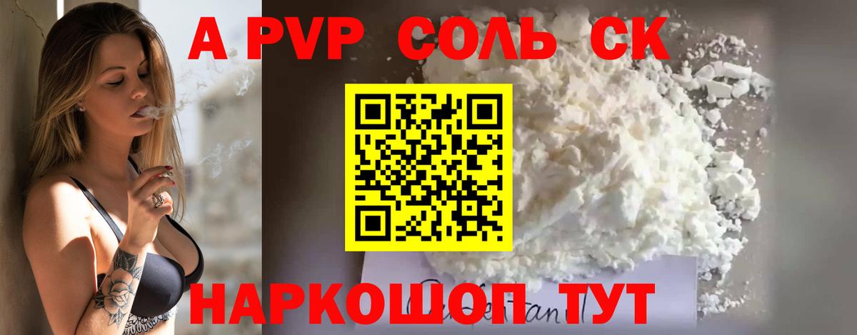 А ПВП  A-PVP крисы CK  Вход с VPN  Альфа ПВП Соль  А ПВП СК  Маркс 