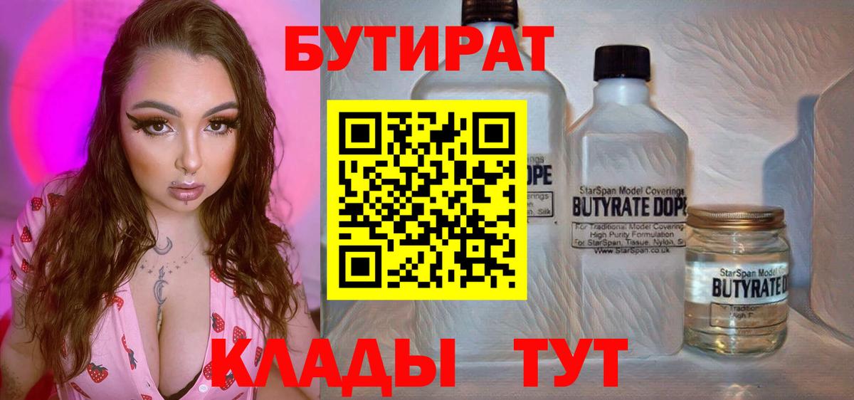 Бутират бутандиол Маркс