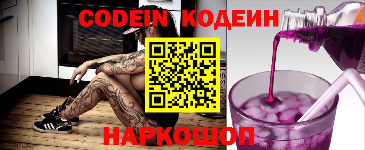 Codein напиток Lean (лин) Маркс