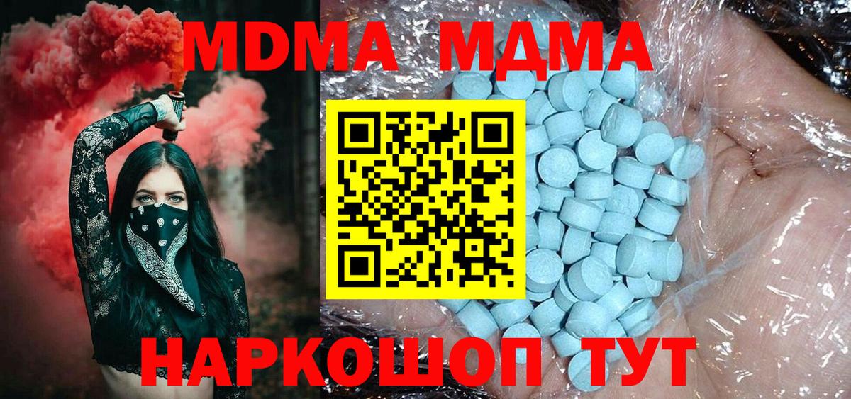 МДМА VHQ  МДМА  Вход с VPN  Маркс  МДМА crystal 