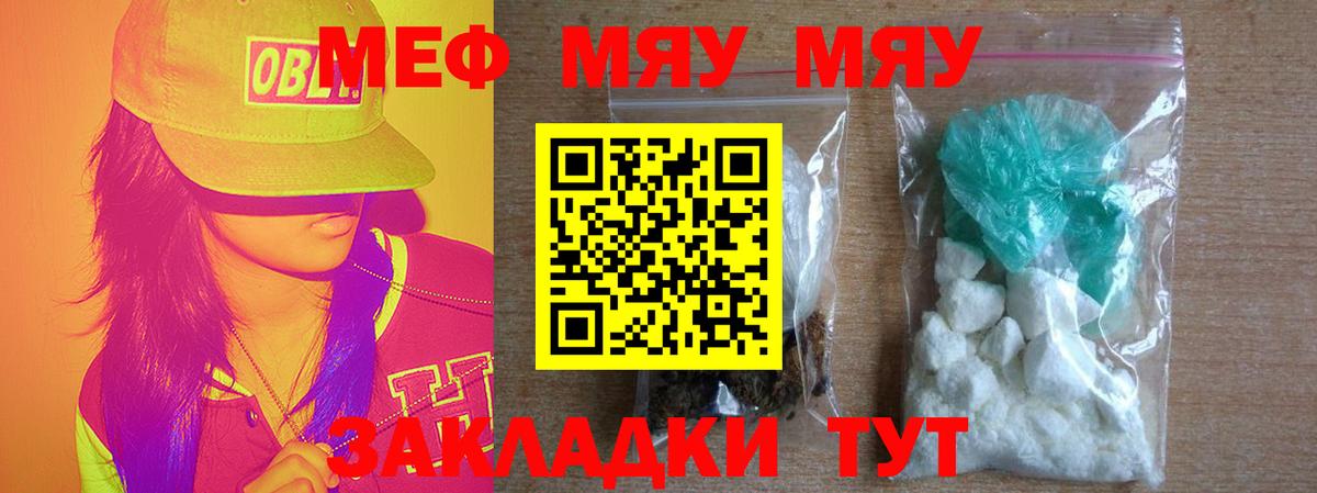 что такое наркотик  Вход с VPN  МЯУ-МЯУ  Мефедрон  Маркс  МЕФ кристаллы  МЕФ mephedrone 
