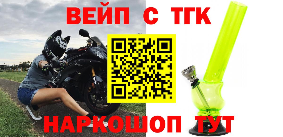 ТГК вейп с тгк Маркс